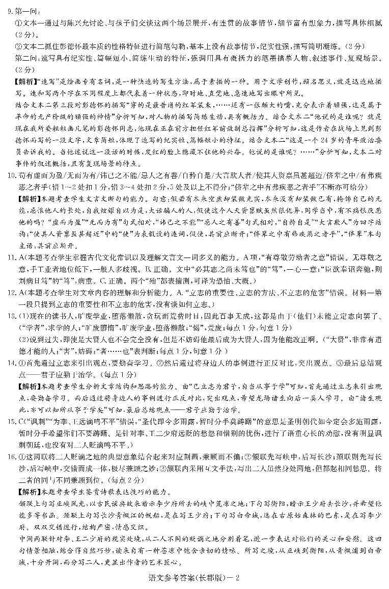 湖南省长郡中学2023届高三适月考卷（七）语文试卷及参考答案02