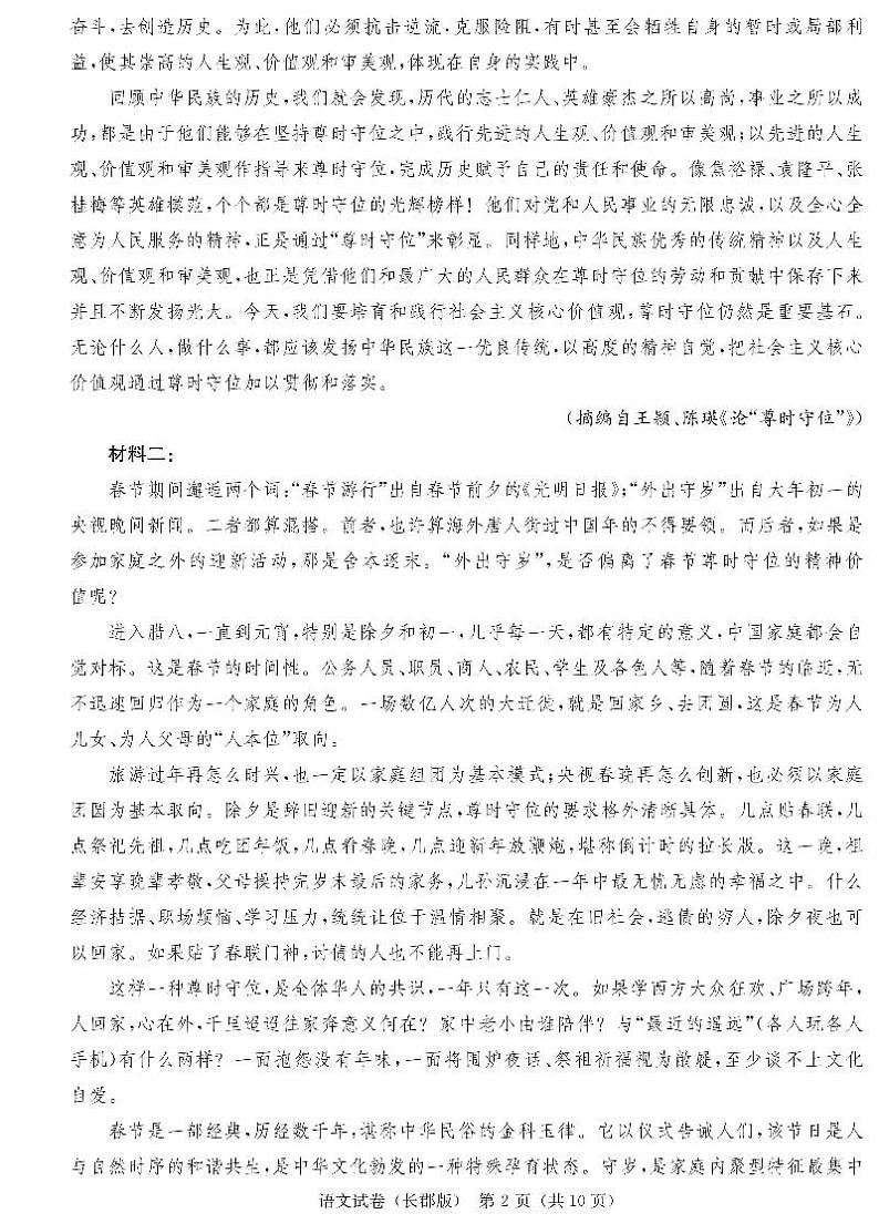 湖南省长郡中学2023届高三适月考卷（七）语文试卷及参考答案02