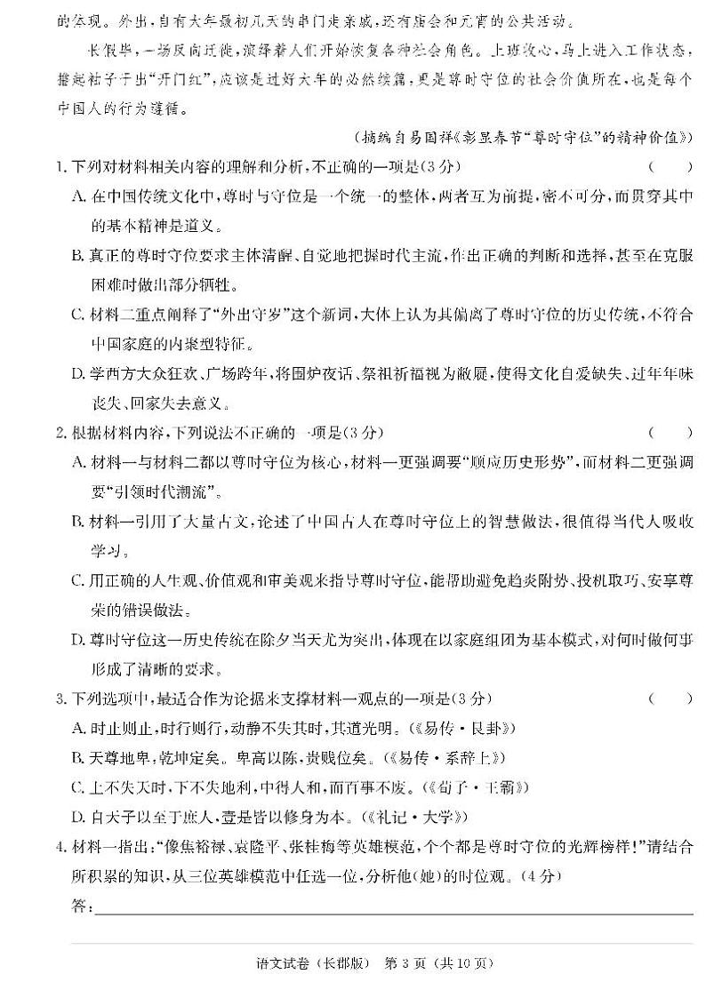 湖南省长郡中学2023届高三适月考卷（七）语文试卷及参考答案03