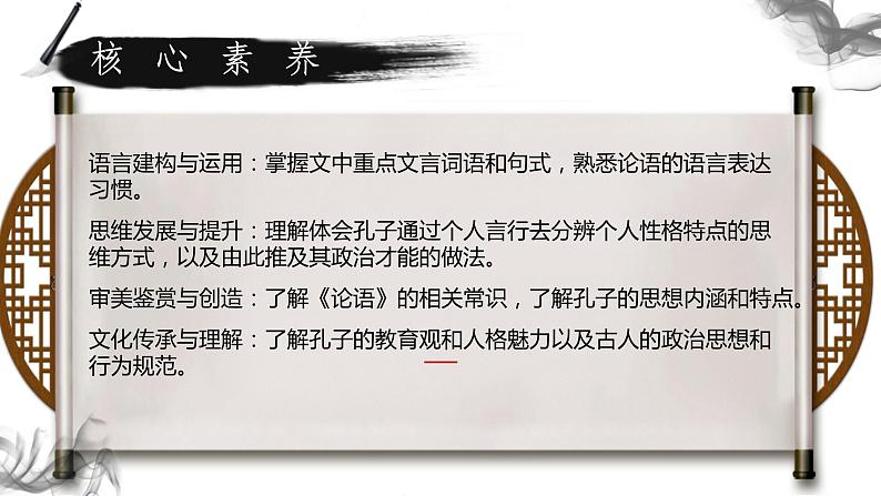 专题01  子路、曾皙、冉有、公西华侍坐（精品课件）-高一语文同步培优精品课件+教学设计（必修下册）第2页