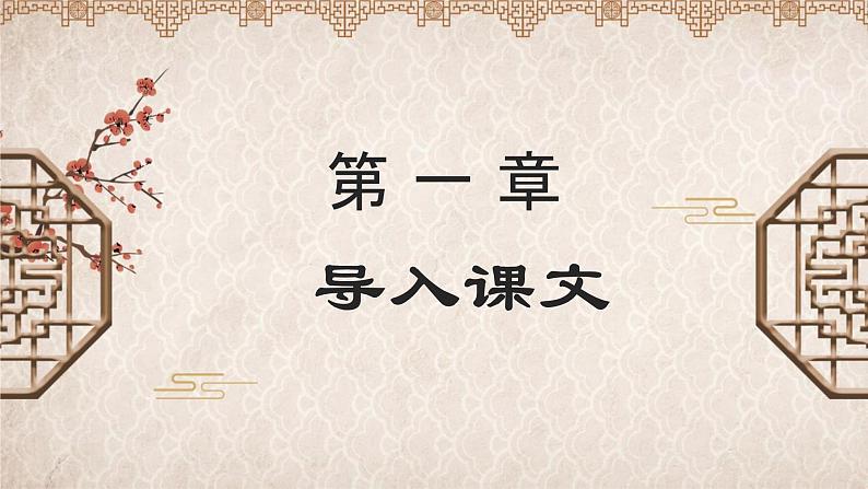 专题01  子路、曾皙、冉有、公西华侍坐（精品课件）-高一语文同步培优精品课件+教学设计（必修下册）第4页