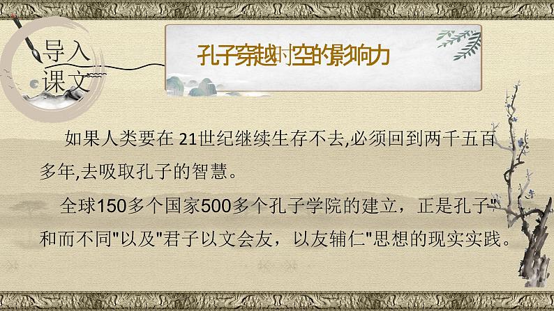 专题01  子路、曾皙、冉有、公西华侍坐（精品课件）-高一语文同步培优精品课件+教学设计（必修下册）第5页