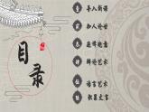 专题02  齐桓晋文之事（精品课件）（内含音频）-高一语文同步培优精品课件+教学设计（统编版必修下册）