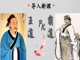 专题02  齐桓晋文之事（精品课件）（内含音频）-高一语文同步培优精品课件+教学设计（统编版必修下册）