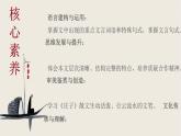 专题03  庖丁解牛（精品课件）（内含音频）-高一语文同步培优精品课件+教学设计（统编版必修下册）