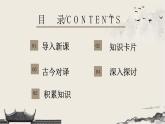 专题03  庖丁解牛（精品课件）（内含音频）-高一语文同步培优精品课件+教学设计（统编版必修下册）
