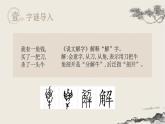 专题03  庖丁解牛（精品课件）（内含音频）-高一语文同步培优精品课件+教学设计（统编版必修下册）