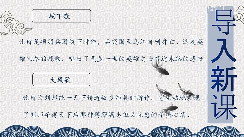 专题05  鸿门宴（精品课件）-高一语文同步培优精品课件+教学设计（统编版必修下册）第6页