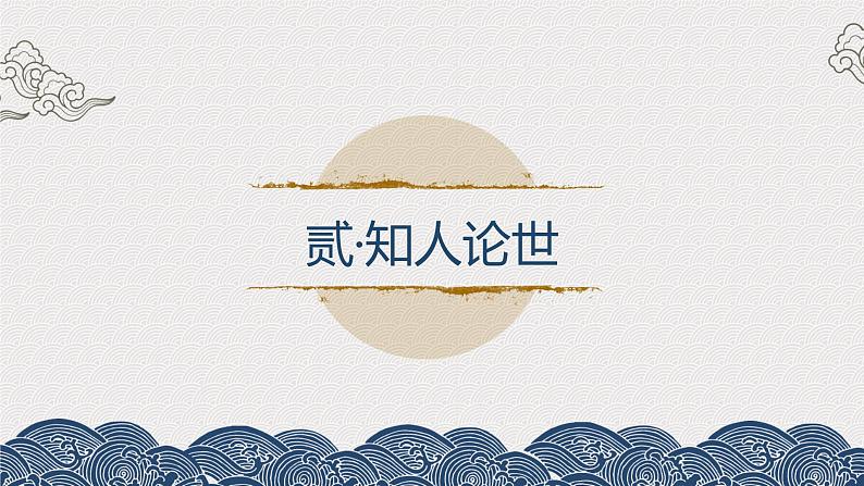 专题05  鸿门宴（精品课件）-高一语文同步培优精品课件+教学设计（统编版必修下册）第7页