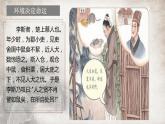 专题12  谏逐客书（精品课件）（内含音频）-高一语文同步培优精品课件+教学设计（统编版必修下册）