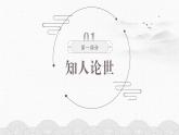 专题16  促织（精品课件）-高一语文同步培优精品课件+教学设计（统编版必修下册）