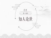 专题16  促织（精品课件）-高一语文同步培优精品课件+教学设计（统编版必修下册）