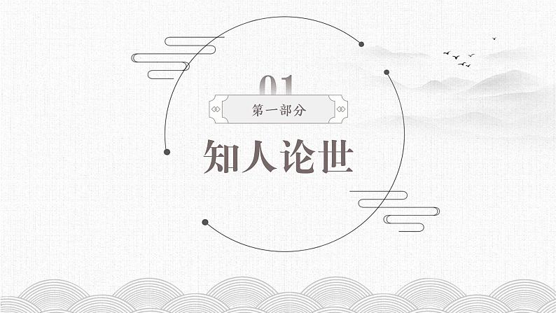 专题16  促织（精品课件）-高一语文同步培优精品课件+教学设计（统编版必修下册）第4页