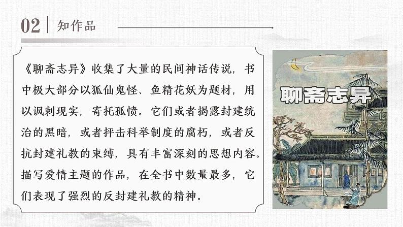 专题16  促织（精品课件）-高一语文同步培优精品课件+教学设计（统编版必修下册）第7页