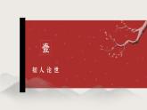 专题18  答司马谏议书（精品课件）-高一语文同步培优精品课件+教学设计（统编版必修下册）