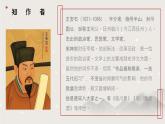 专题18  答司马谏议书（精品课件）-高一语文同步培优精品课件+教学设计（统编版必修下册）