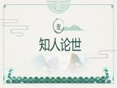 专题20  六国论（教学设计+精品课件）-高一语文同步培优精品课件+教学设计（统编版必修下册）