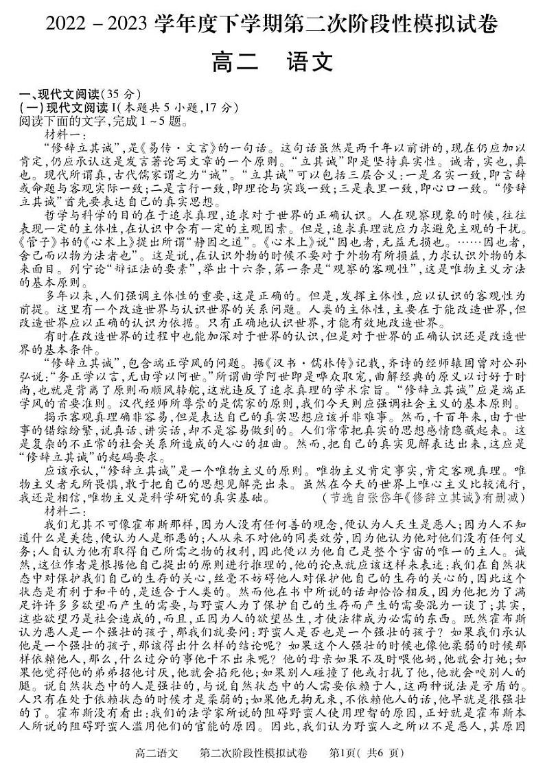 江西省九江地区2022-2023高二下学期期末语文试卷+答案01