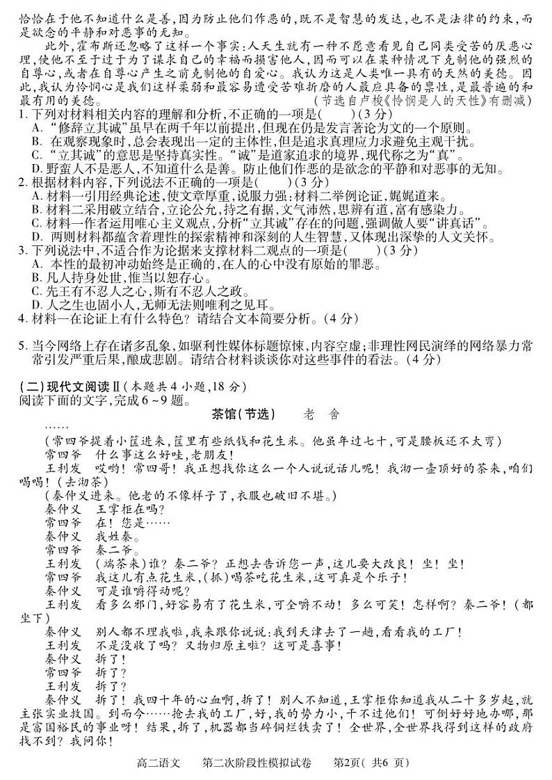 江西省九江地区2022-2023高二下学期期末语文试卷+答案02