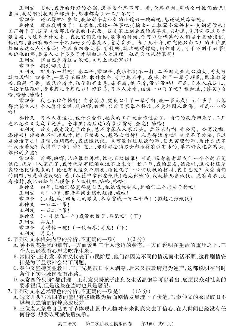 江西省九江地区2022-2023高二下学期期末语文试卷+答案03