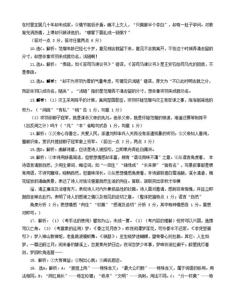 湖南省岳阳市2022-2023学年高二下学期期末教学质量监测试题  语文  Word版含解析02