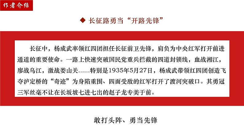 部编版高中语文选择性必修上册 第一单元02《长征胜利万岁》课件第4页