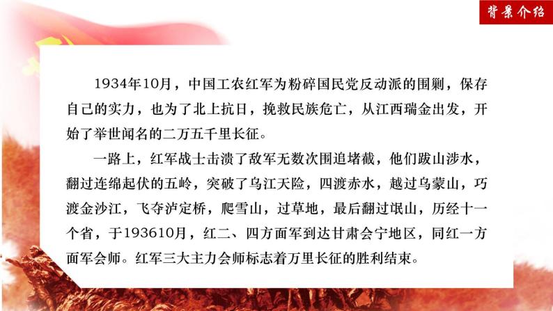 部编版高中语文选择性必修上册 第一单元02《长征胜利万岁》课件+教案+练习题 试卷07