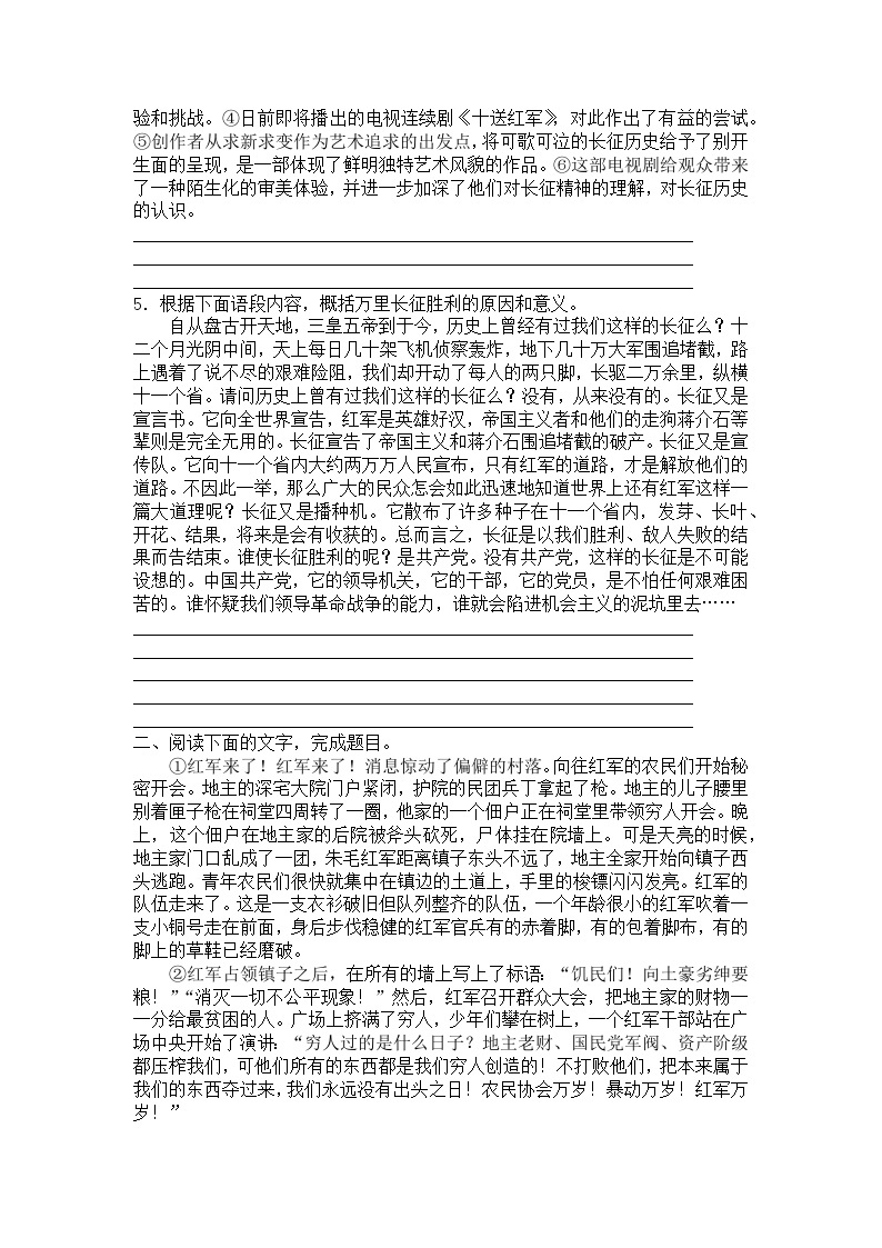 部编版高中语文选择性必修上册 第一单元02《长征胜利万岁》课件+教案+练习题 试卷02