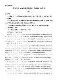 精品解析：贵州省黔西南州兴义市顶效开发区顶兴学校2022-2023学年高一下学期第三次月考语文试题（解析版）