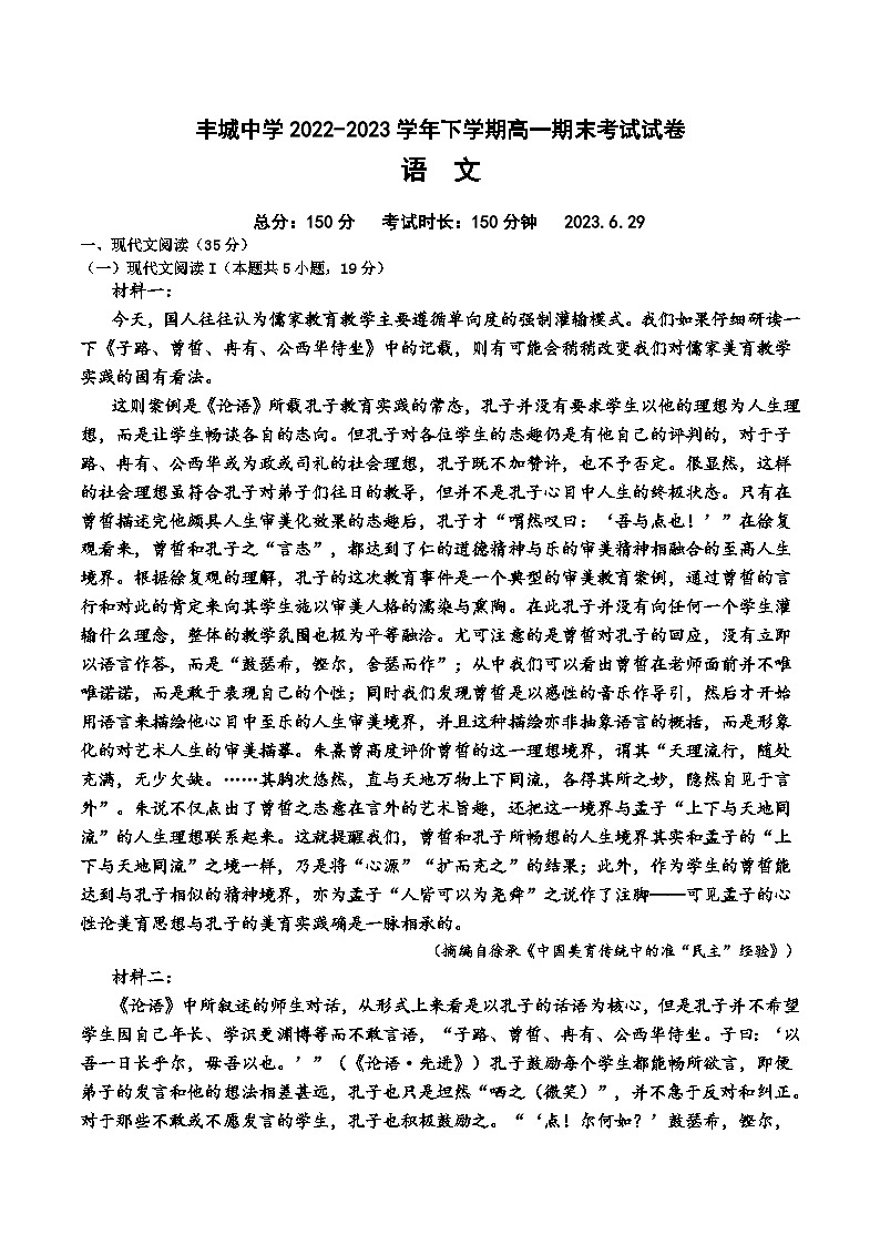 丰城中学2022-2023学年下学期高一期末考试语文试卷01