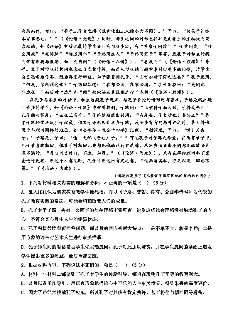 丰城中学2022-2023学年下学期高一期末考试语文试卷02