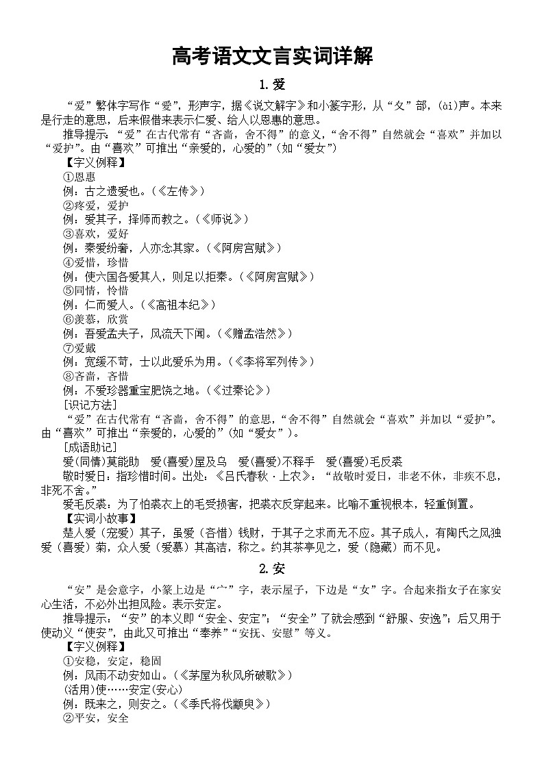 高中语文2024高考复习文言实词详解（字义例释+实词小故事）1（共10个）第1页