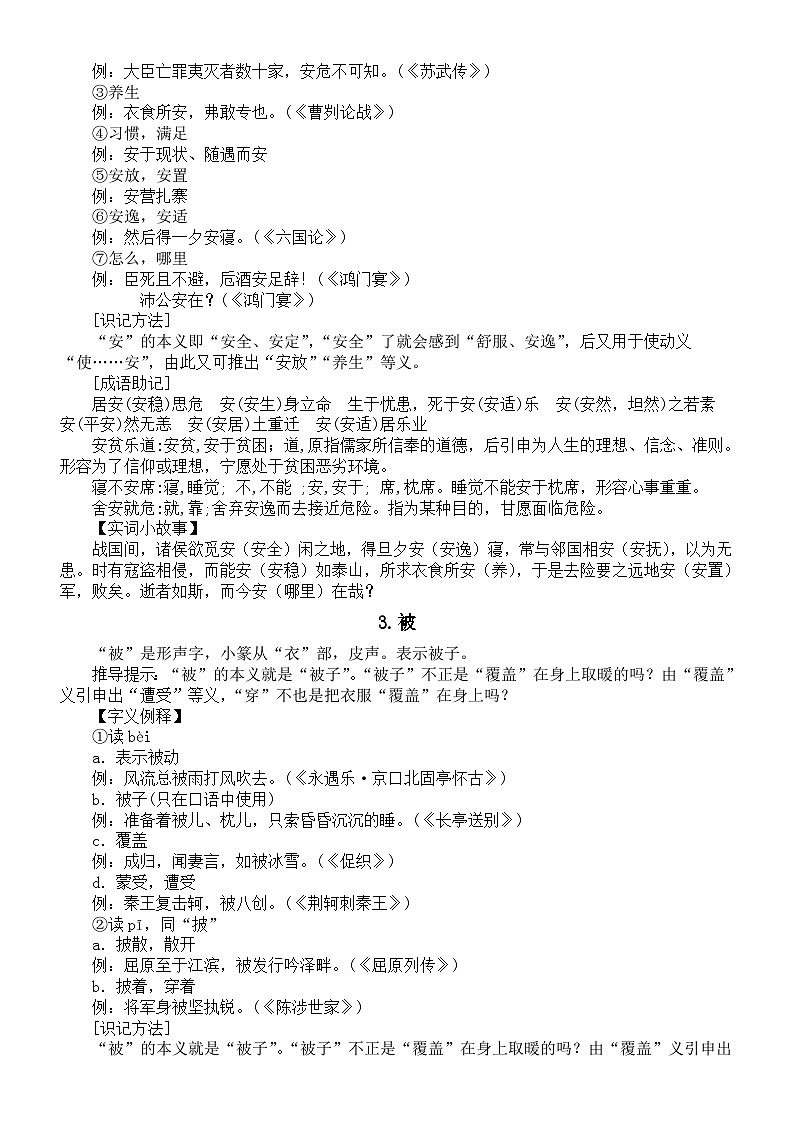高中语文2024高考复习文言实词详解（字义例释+实词小故事）1（共10个）第2页