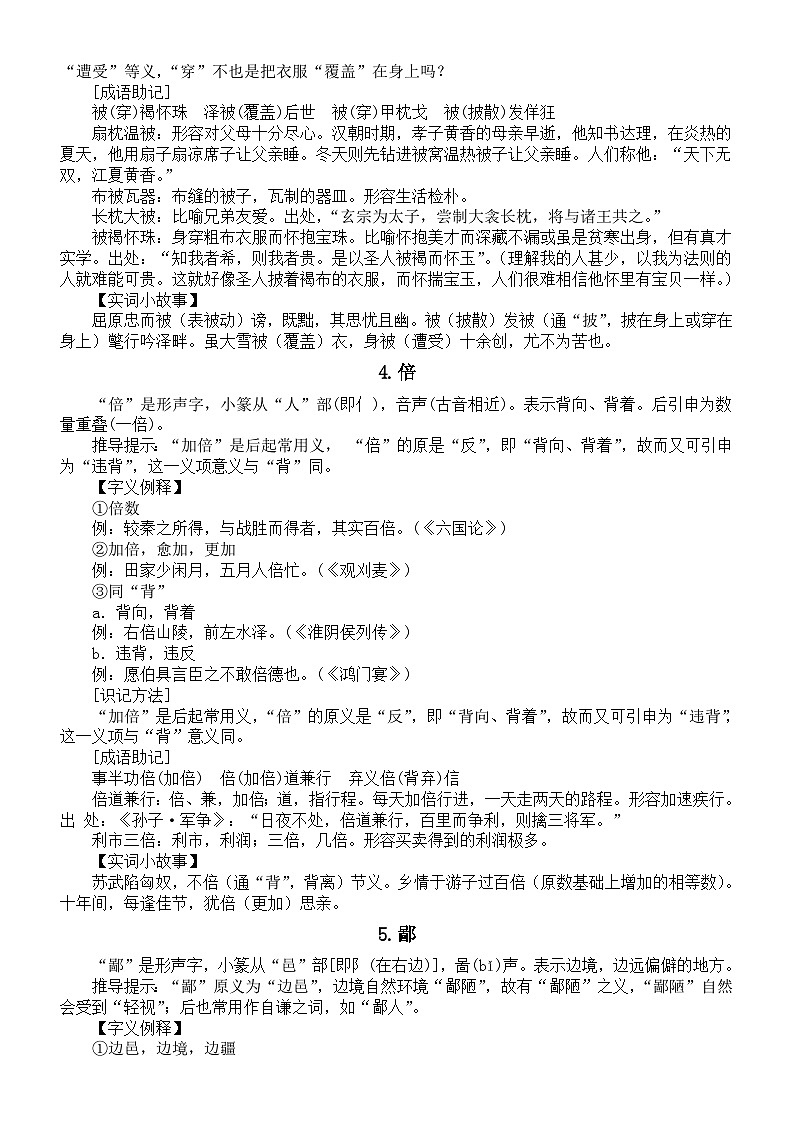 高中语文2024高考复习文言实词详解（字义例释+实词小故事）1（共10个）第3页