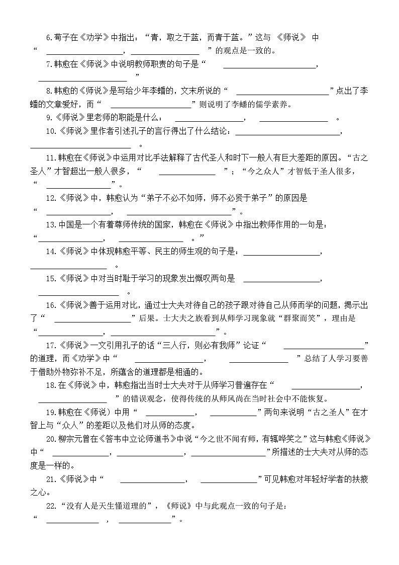高中语文部编版必修上册高考必背篇目《师说》默写练习（真题模拟+情境默写）02
