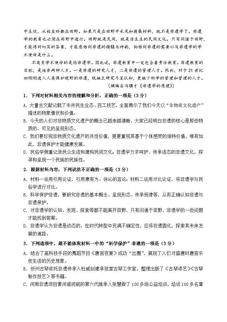 湖南省郴州市临武县玉潭学校2022-2023学年高三上学期第一次模拟考试语文试题03