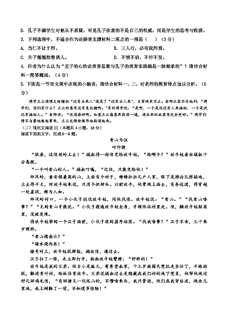 丰城中学2022-2023学年下学期高一期末考试语文试卷第3页