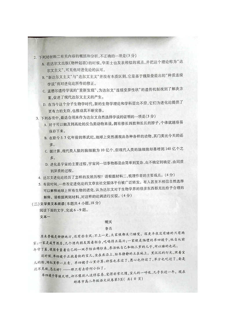 安徽省蚌埠市2022-2023学年高二下学期期末考试语文试题03