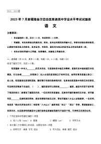 2023年新疆维吾尔自治区普通高中学业水平考试语文试题