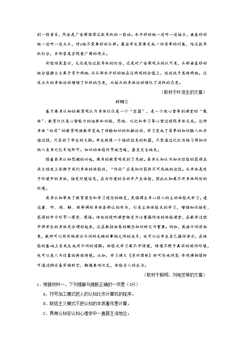 （网络收集版）2023年新高考北京语文高考真题文档版（无答案）02