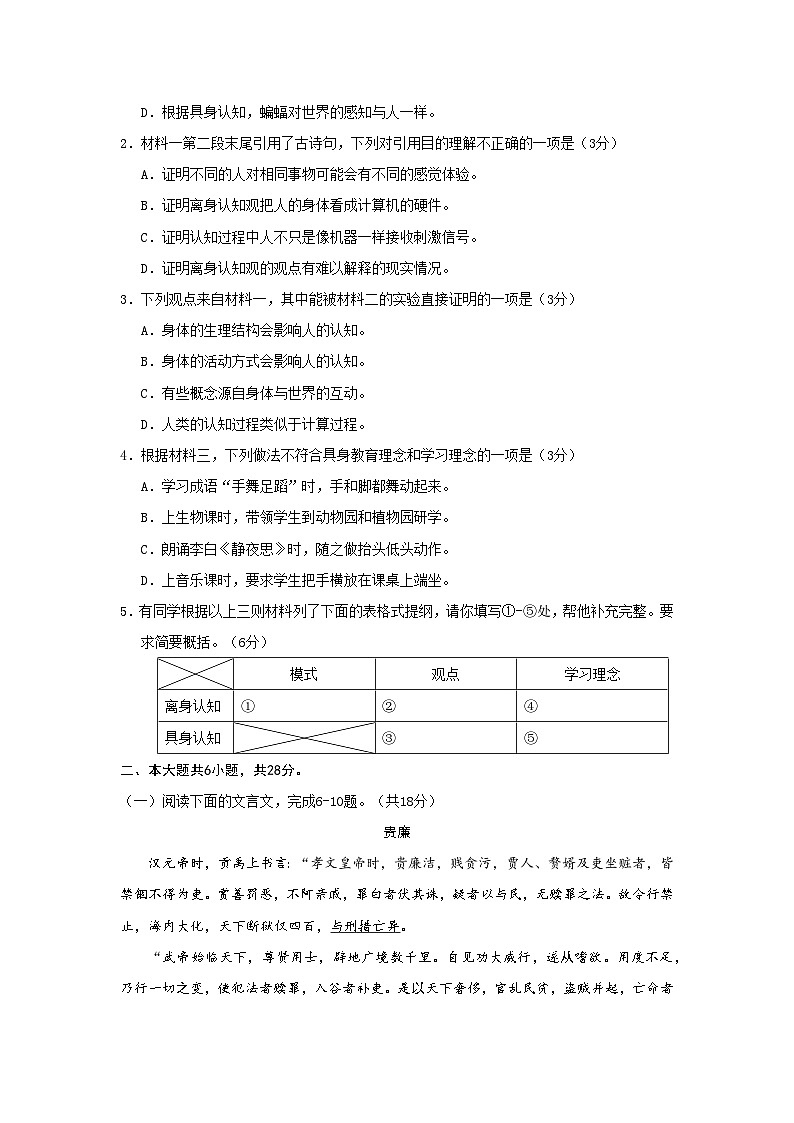 （网络收集版）2023年新高考北京语文高考真题文档版（无答案）03