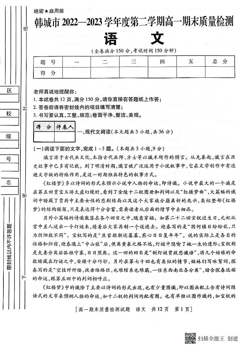 陕西省韩城市2022-2023学年下学期高一语文期末试题01