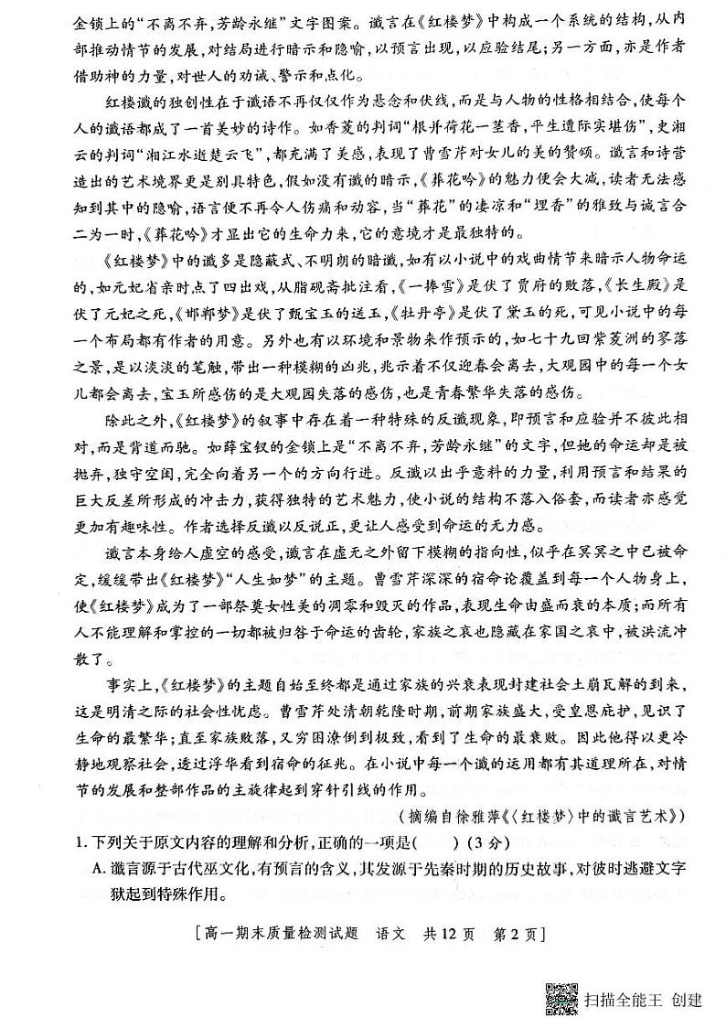 陕西省韩城市2022-2023学年下学期高一语文期末试题02