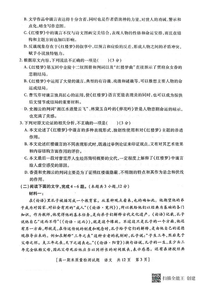 陕西省韩城市2022-2023学年下学期高一语文期末试题03