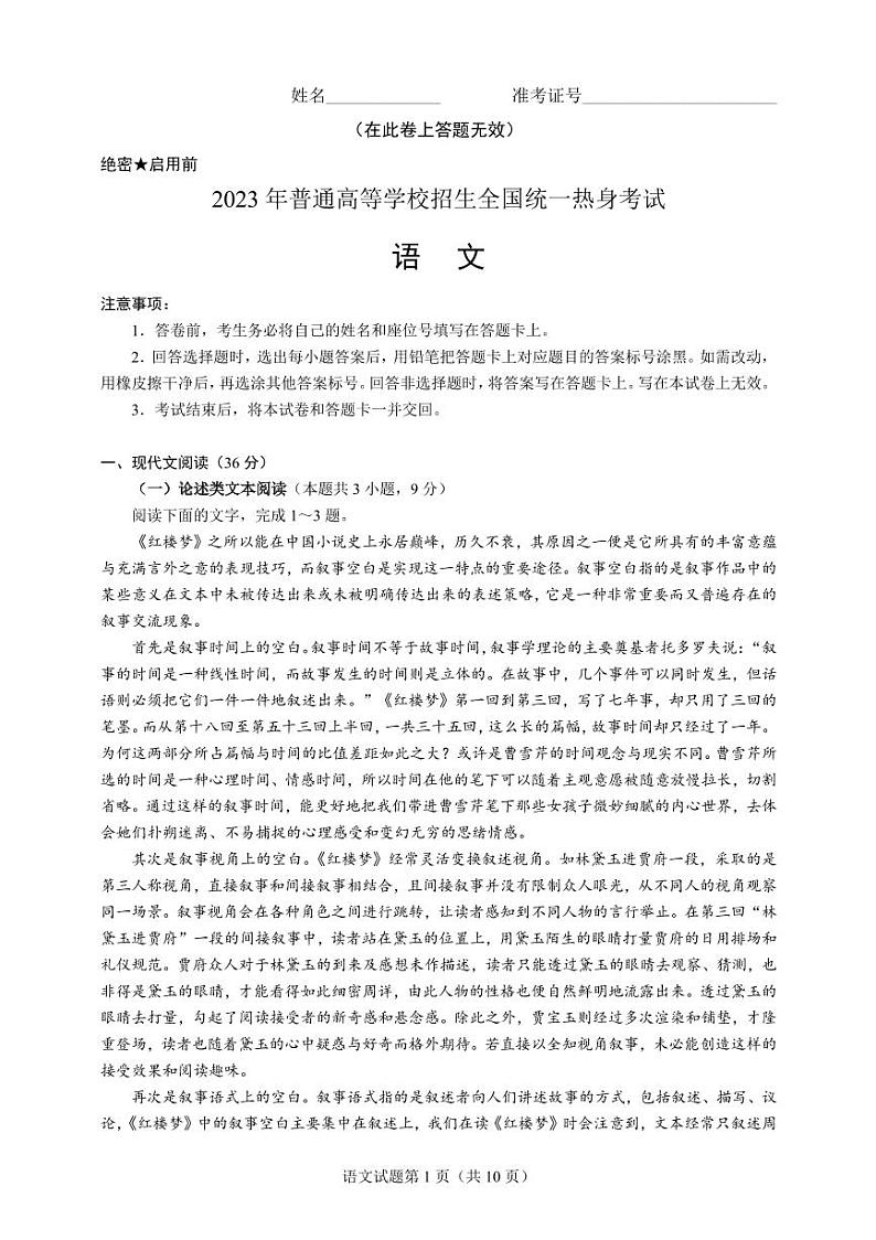 2023届四川省成都市嘉祥外国语学校高考热身考试语文试卷01