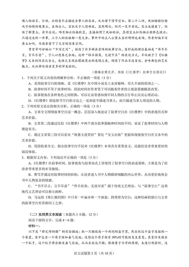 2023届四川省成都市嘉祥外国语学校高考热身考试语文试卷02