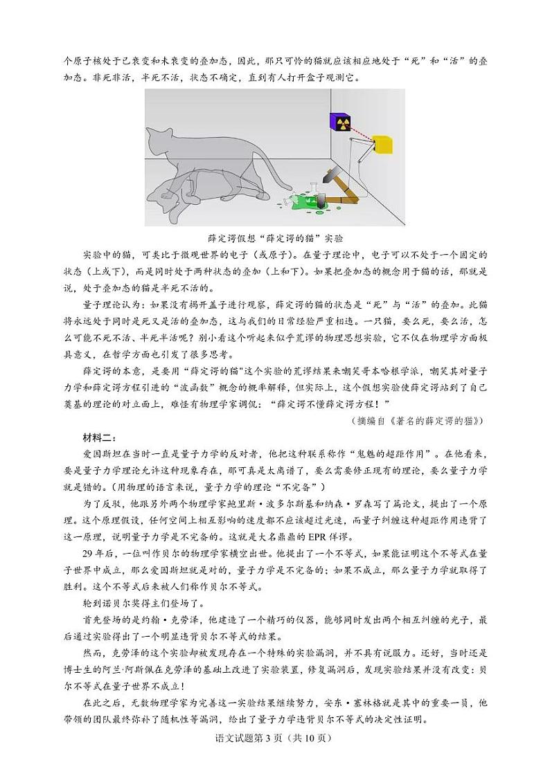 2023届四川省成都市嘉祥外国语学校高考热身考试语文试卷03