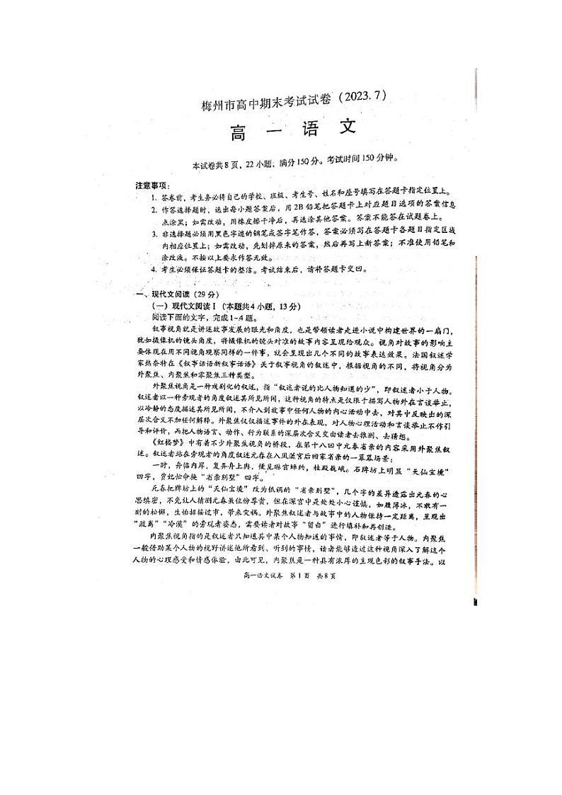 广东省梅州市2022-2023学年高一下学期期末考试语文试卷第1页