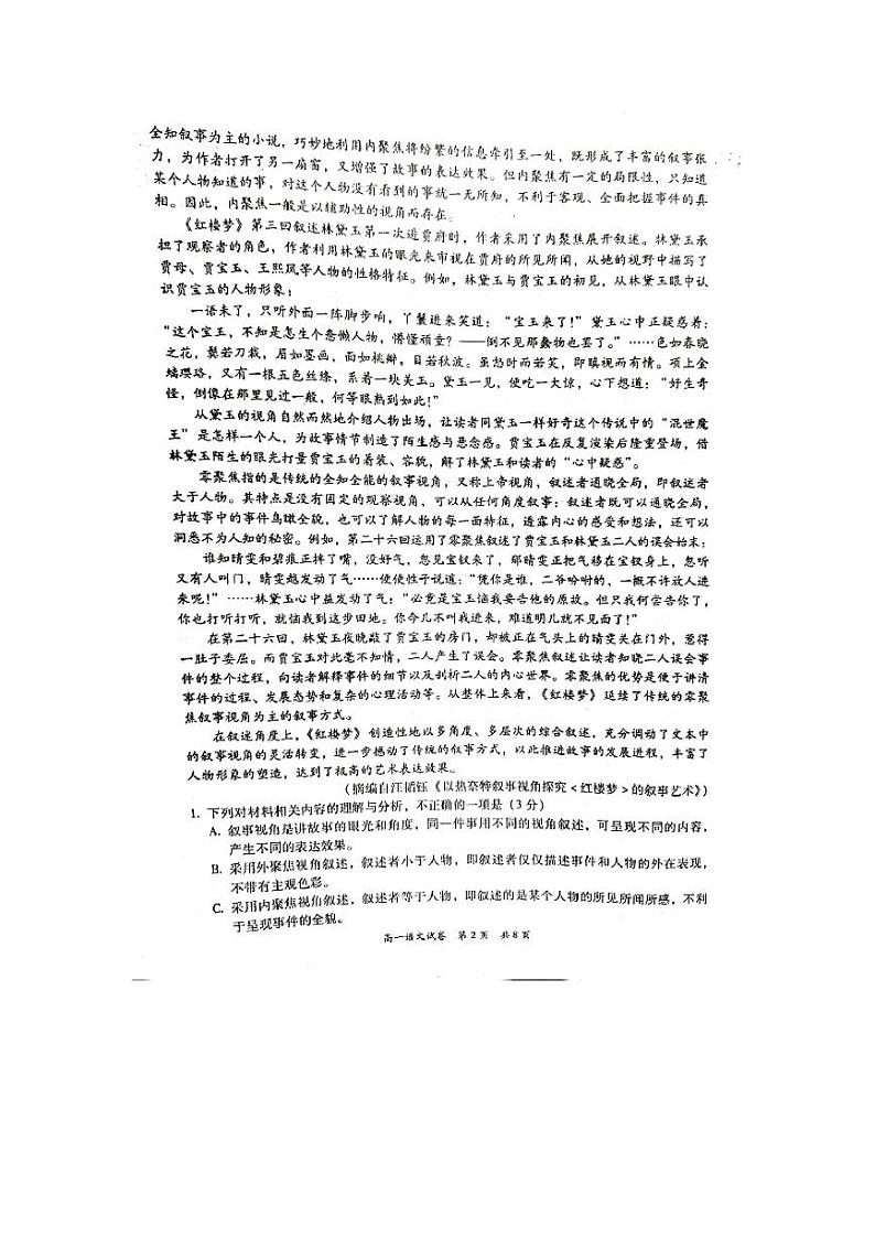 广东省梅州市2022-2023学年高一下学期期末考试语文试卷第2页