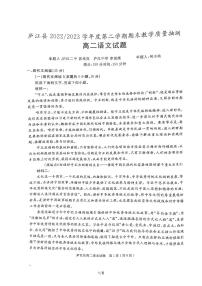 安徽省合肥市庐江县2022-2023学年高二下学期期末考试语文试题